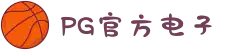 PG电子「中国」官方网站-PG平台门户网站"